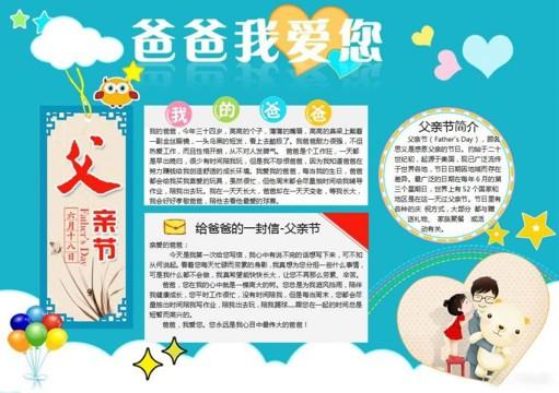 爸爸请你陪陪我手抄报 手抄报版面设计图