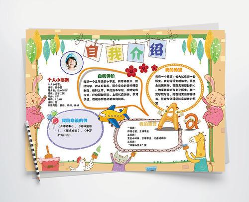 关于自己的爱好手抄报 介绍自己的手抄报