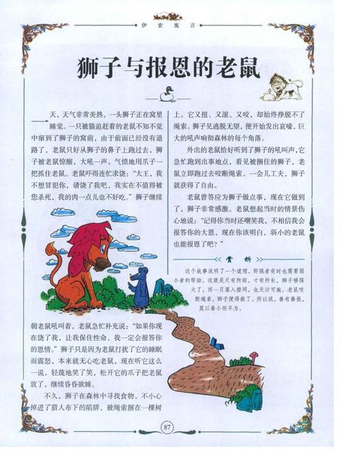 伊索寓言老鼠开会手抄报 伊索寓言手抄报