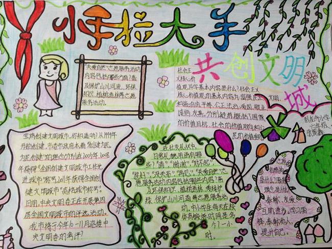 大手牵小手文明生活更美好手抄报 大手牵小手手抄报