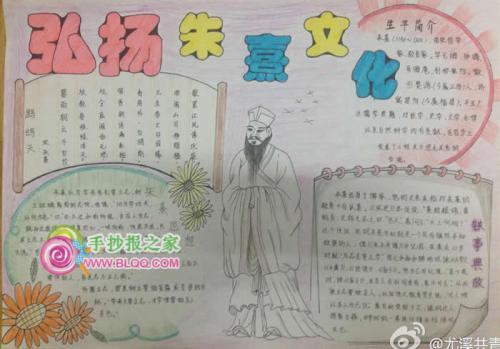 有关朱熹陈醇的手抄报 手抄报图片大全集