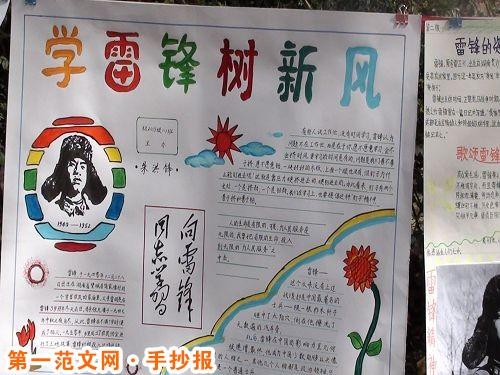 疫情医护工作者雷锋精神手抄报 雷锋精神手抄报