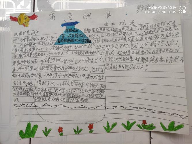 以中国古代寓言为主题的手抄报 爱为主题的手抄报