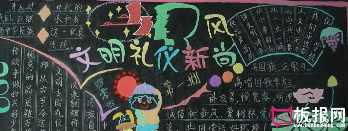 品德修养黑板报 黑板报图片素材
