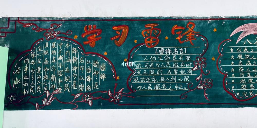 学习雷锋同志做榜样黑板报 学习的黑板报图片素材