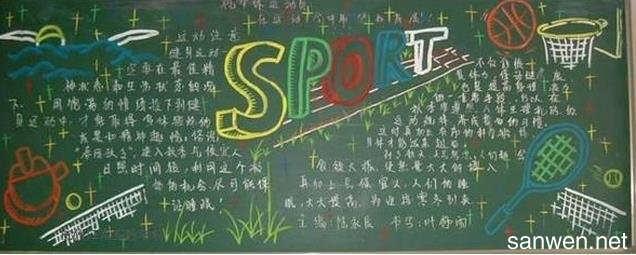 关于生命在于运动的黑板报 运动黑板报图片大全