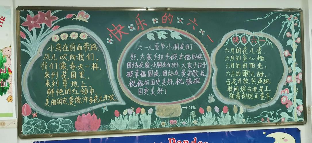 全国一等奖漂亮六一黑板报 漂亮黑板报图片大全