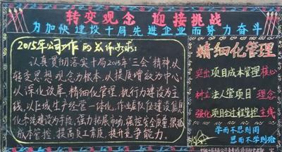 关于项目部办黑板报 关于黑板报图片大全