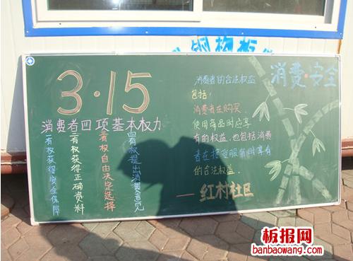 关于3 15黑板报 关于黑板报图片素材