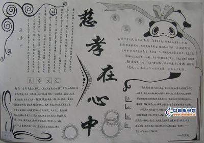 关于孝的主题的手抄报 环保主题的手抄报