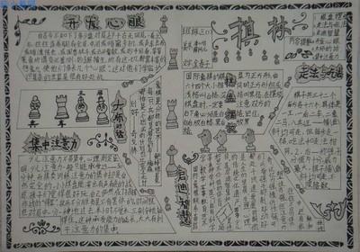 国际象棋名人手抄报 名人手抄报