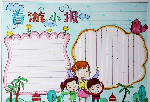 关于春天或春游的手抄报 有关春游的手抄报