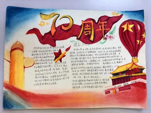 工厂50周年庆手抄报 70周年手抄报