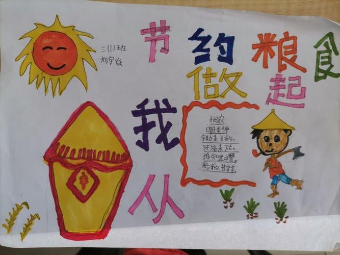 敬畏节俭拒绝浪费手抄报 节俭手抄报