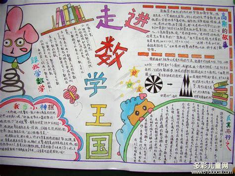 打印六年级数学手抄报 六年级数学手抄报