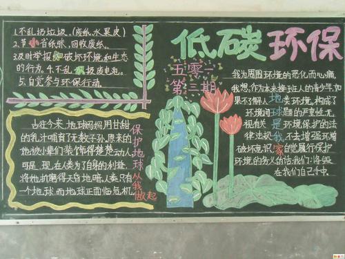 环保出行黑板报 环保的黑板报图片素材