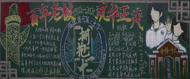 庆校60周年黑板报 70周年黑板报图片大全