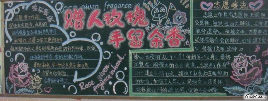 赠人玫瑰手有余香主题黑板报 主题黑板报图片素材