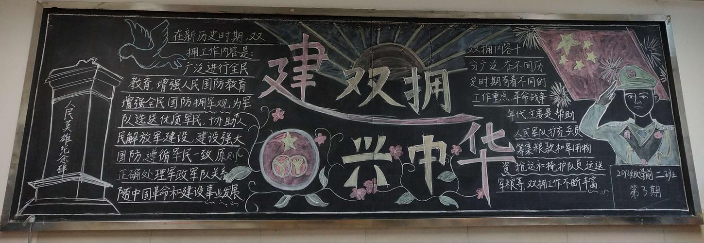 拥军教育黑板报 教育黑板报图片大全