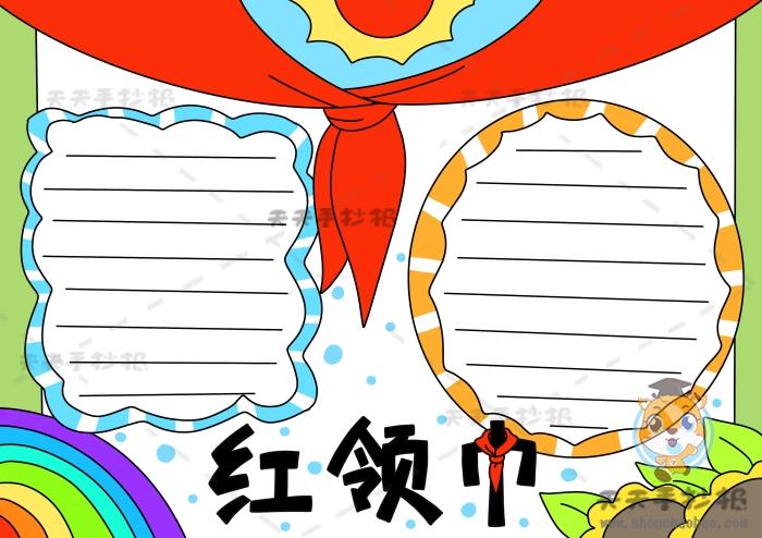 红领巾意义的手抄报 红领巾手抄报