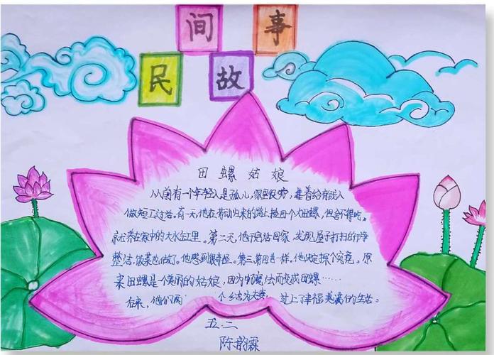 清晰民间故事手抄报 故事手抄报