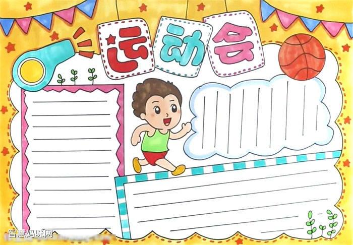 小学三年级全运会手抄报 小学三年级手抄报