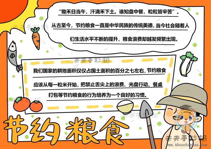 节约粮食科学手抄报 节约粮食手抄报