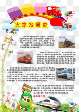 以乐高火车为题材的手抄报 爱国题材手抄报