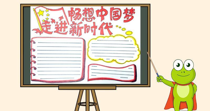扬帆新时代锦绣新广西手抄报 新时代手抄报