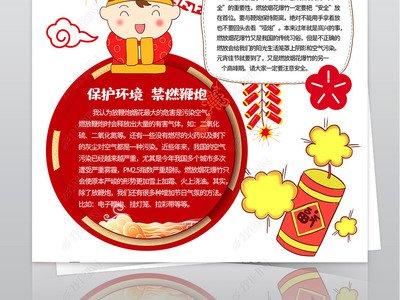 过年放鞭炮安全手抄报 过年手抄报