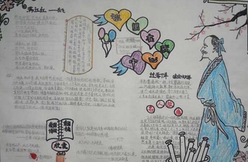 品读诗经共享诗情手抄报 诗情画意手抄报