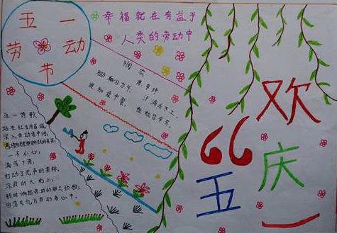 青春之歌五一劳动手抄报 五一劳动节手抄报