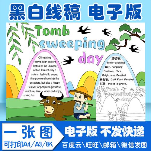 用英文画清明节手抄报 清明节手抄报