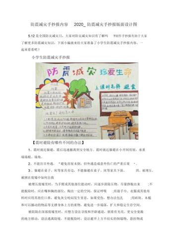 三年级地震应急疏知识手抄报 地震知识手抄报
