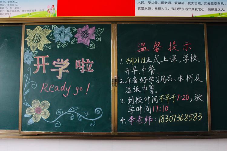 开学迎同学黑板报 迎元旦黑板报图片素材