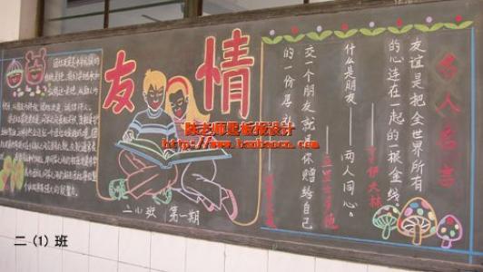 珍惜同窗情黑板报 黑板报图片素材