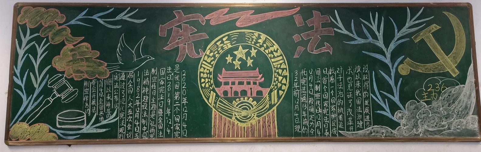 高职生宪法黑板报 宪法黑板报图片大全