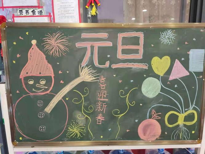 一年级元旦节黑板报 一年级黑板报图片素材