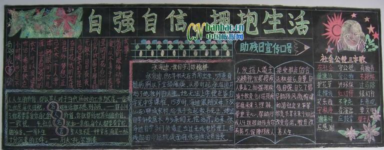 男儿当自强黑板报 黑板报图片大全
