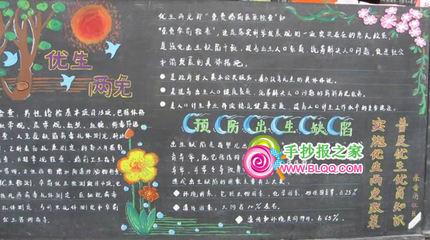 预防出生缺陷黑板报 预防传染病黑板报图片素材