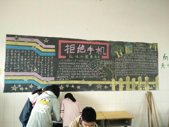 如何杜绝玩手机黑板报 黑板报图片素材
