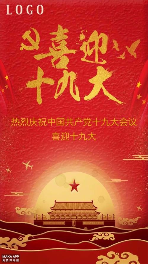 喜迎十九手大的贺卡 喜迎十九手贺卡