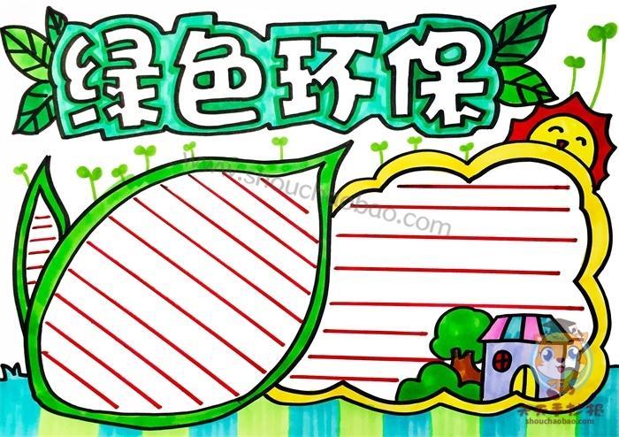2023年环保主题大树手抄报 环保主题手抄报