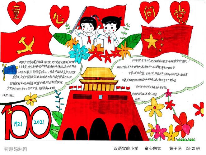 关于百年伟业童心向党的手抄报 我心向党的手抄报