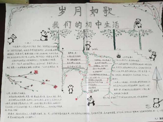 我的初中生活第一周手抄报 初中生手抄报