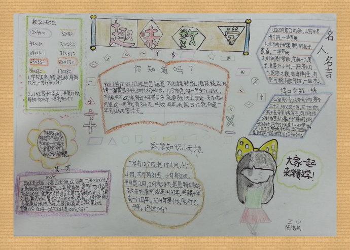 整理数学书的手抄报 书的手抄报