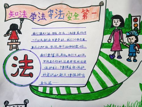 8开纸的法制教育手抄报 法制教育手抄报