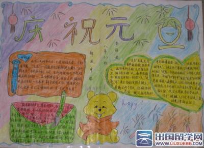迎新年和庆元手抄报 迎新年手抄报