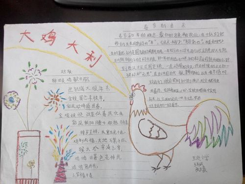 以鸡为主题的手抄报 爱为主题的手抄报