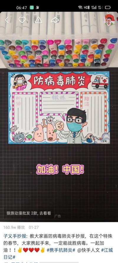 竖版关于病毒手抄报 手抄报版面设计图